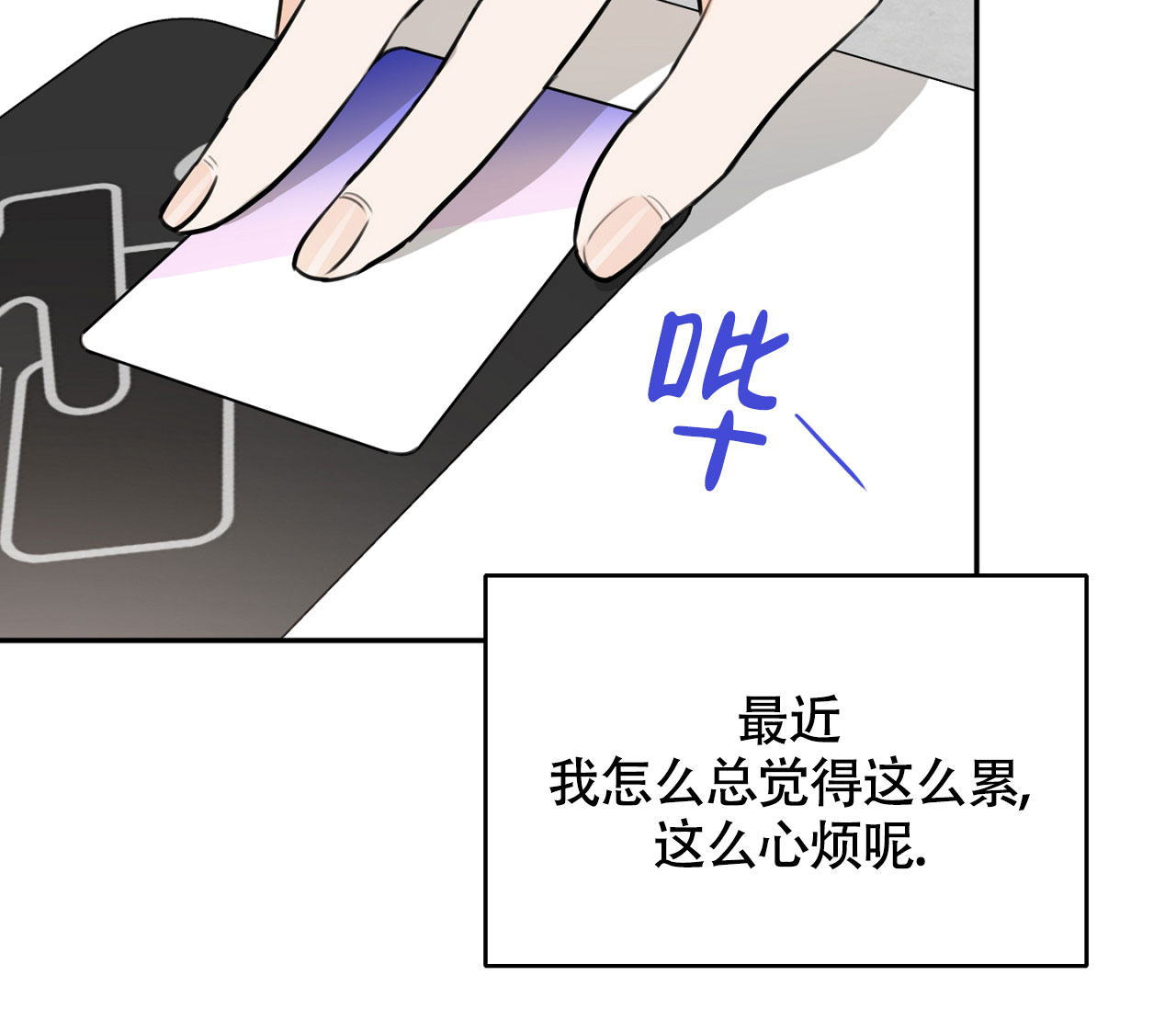 恋爱乙方漫画,第2话1图