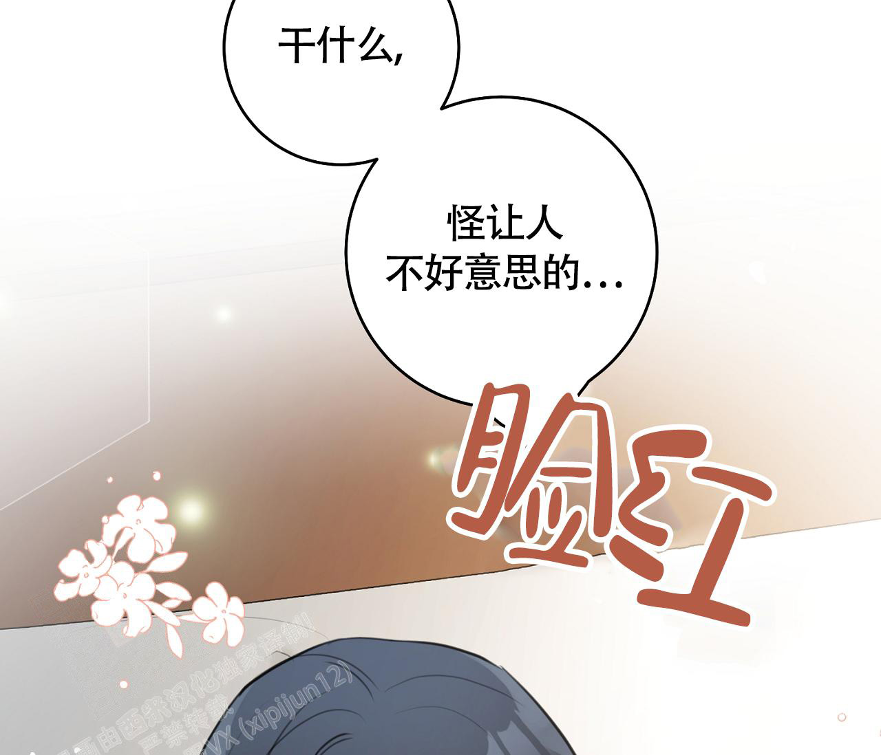 恋爱乙方漫画,第27话2图