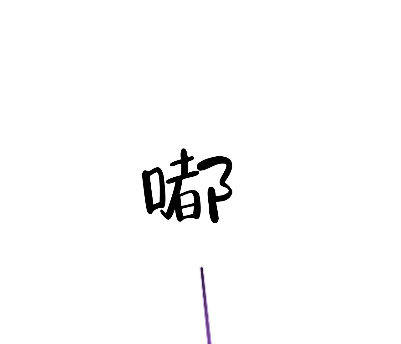 恋爱协议如何写可以有法律效力漫画,第1话2图