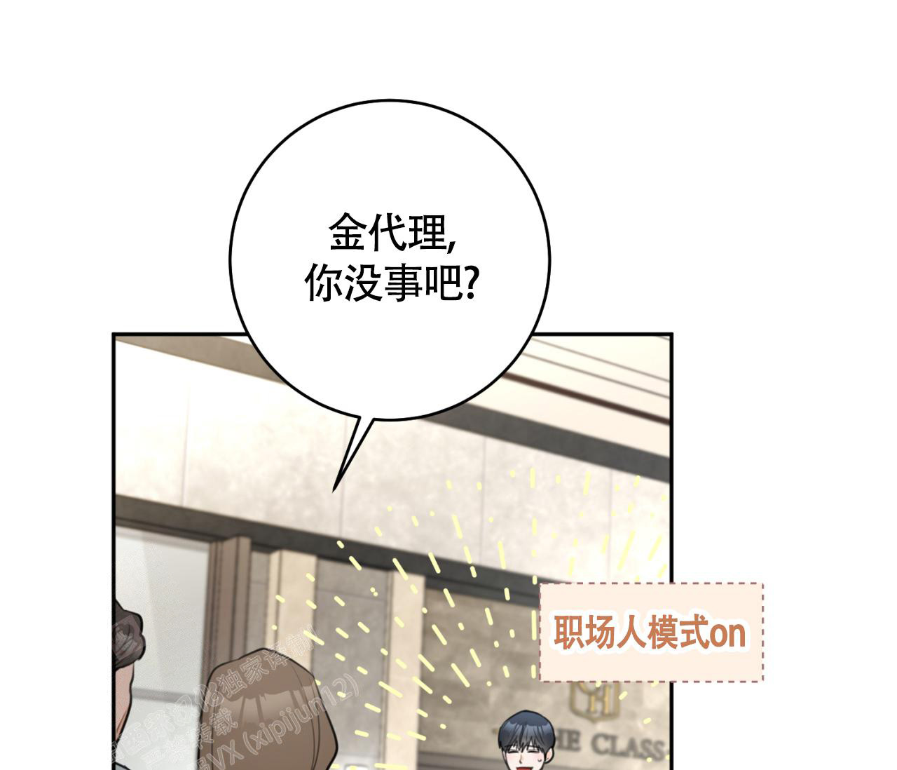 恋爱乙方漫画,第29话1图