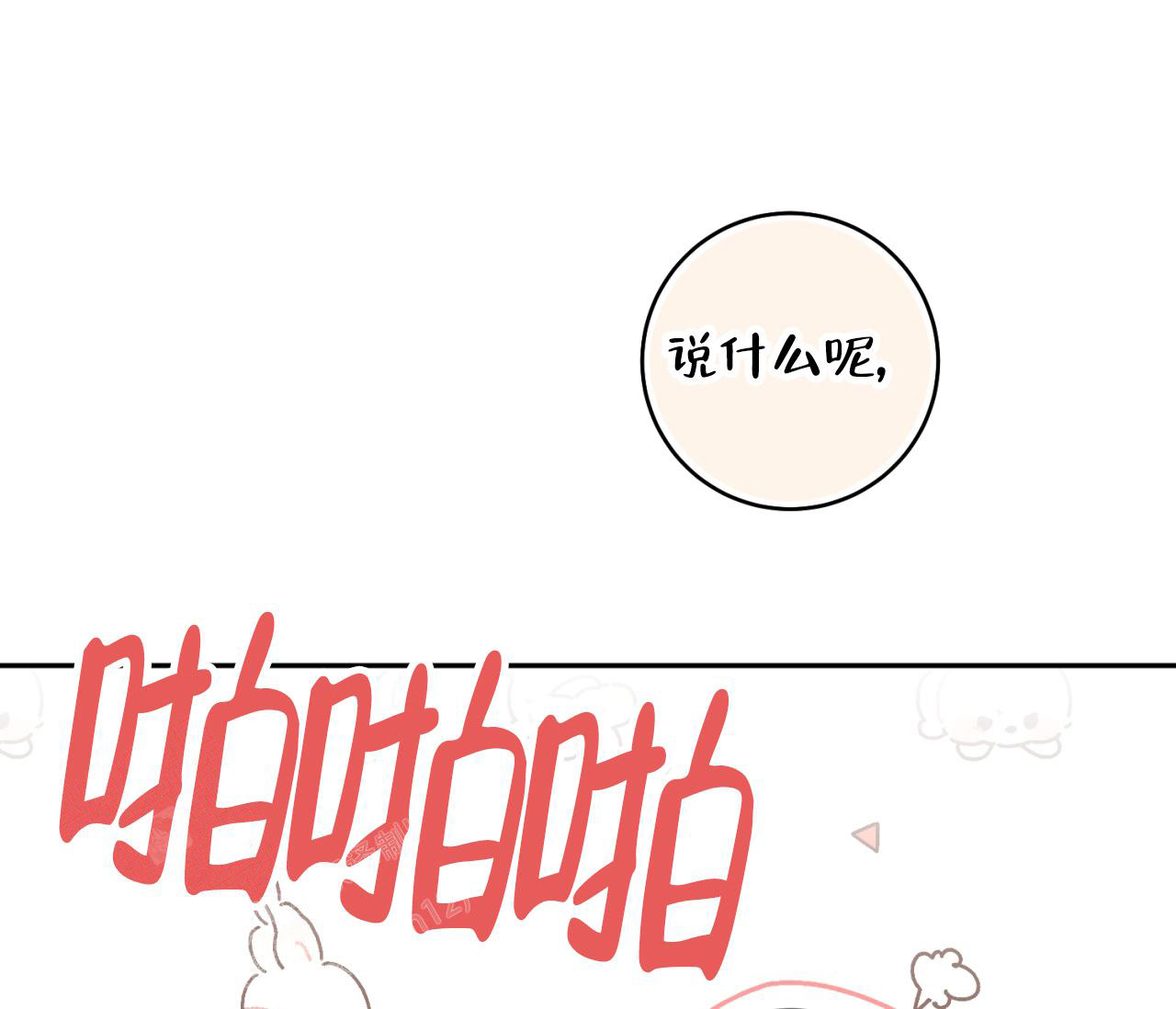 谈恋爱协议书怎么写漫画,第31话2图