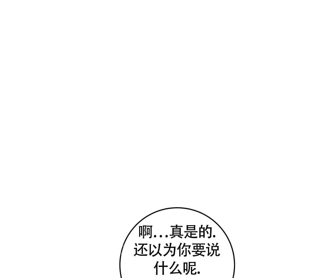 恋爱乙方漫画,第26话2图