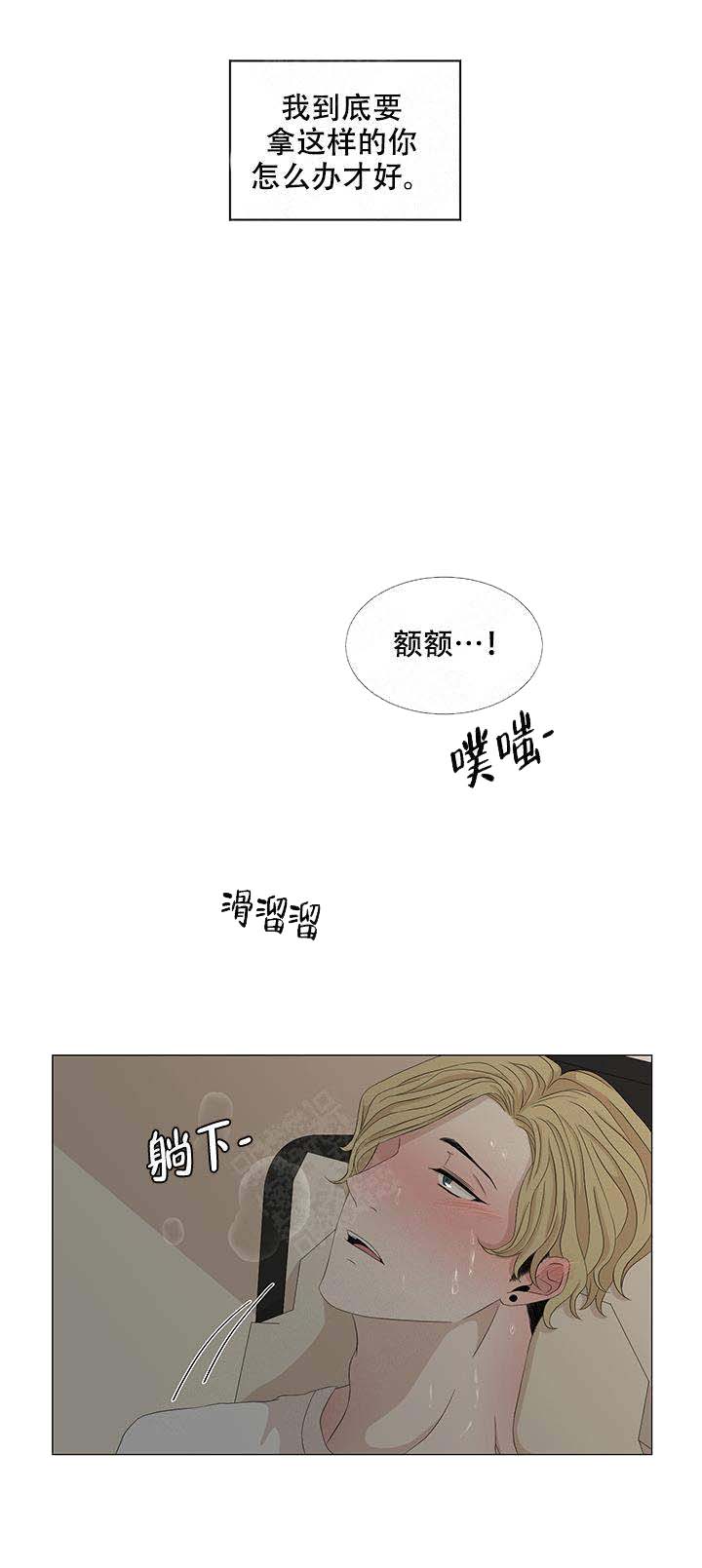 黑豆毛毛小说漫画,第20话2图