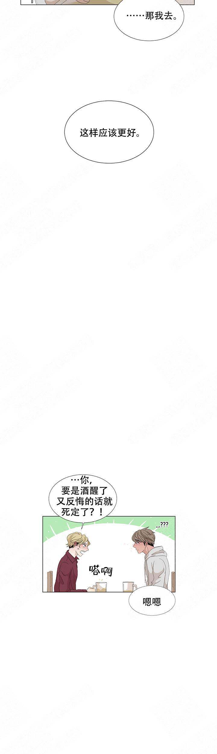 黑豆泡醋的正确做法漫画,第16话2图