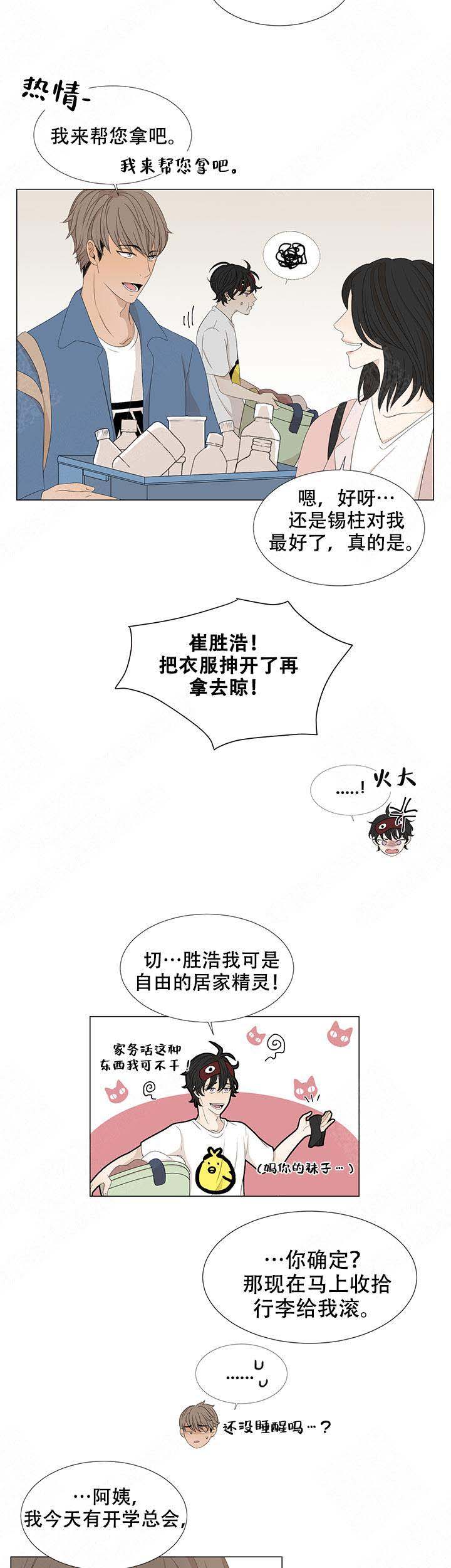 黑豆什么时候开始播种漫画,第8话2图