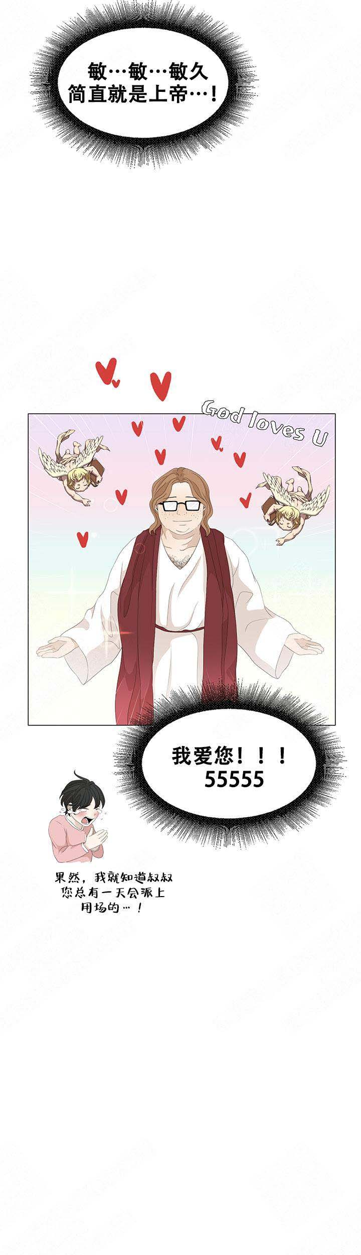 黑豆泡醋的正确做法漫画,第14话1图