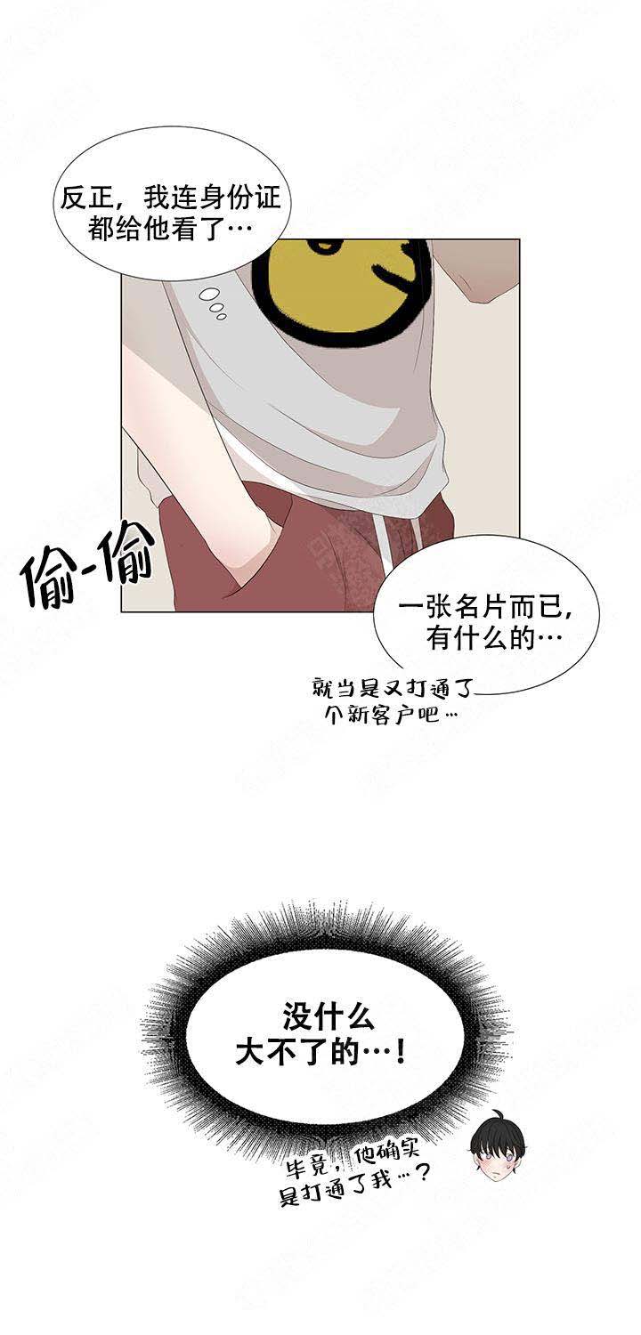 黑豆的功效与禁忌漫画,第11话1图