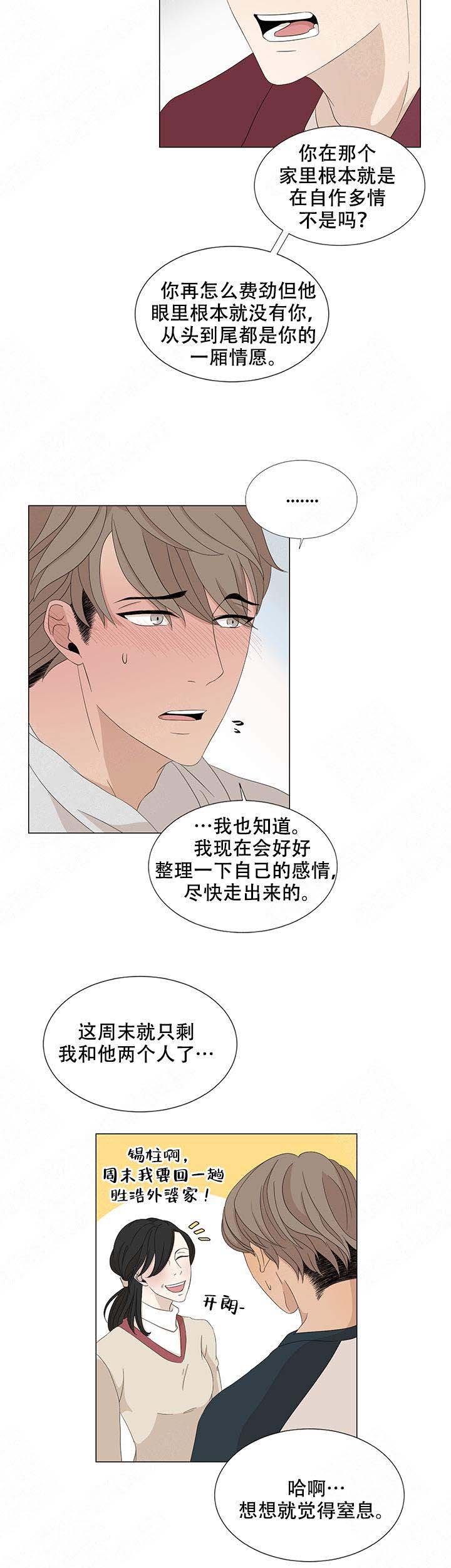 黑豆的功效与禁忌漫画,第16话2图