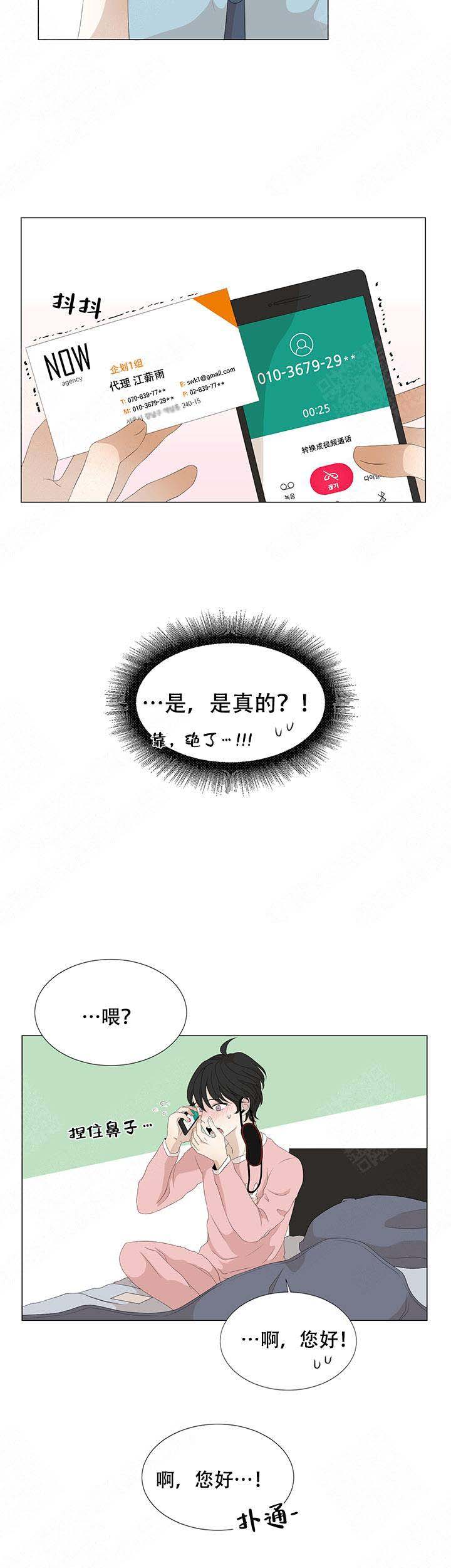 黑豆泡醋的正确做法漫画,第14话1图