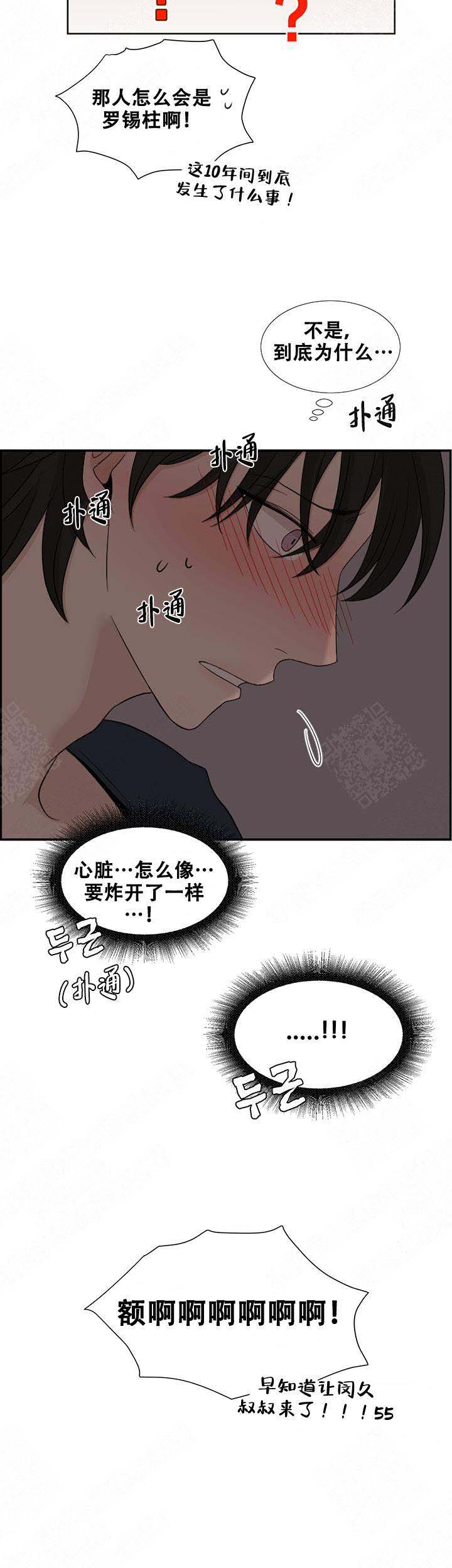黑豆的功效与禁忌漫画,第2话2图
