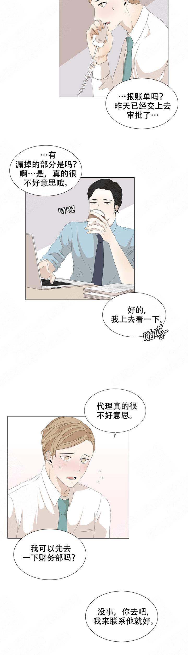 黑豆泡醋的正确做法漫画,第14话1图