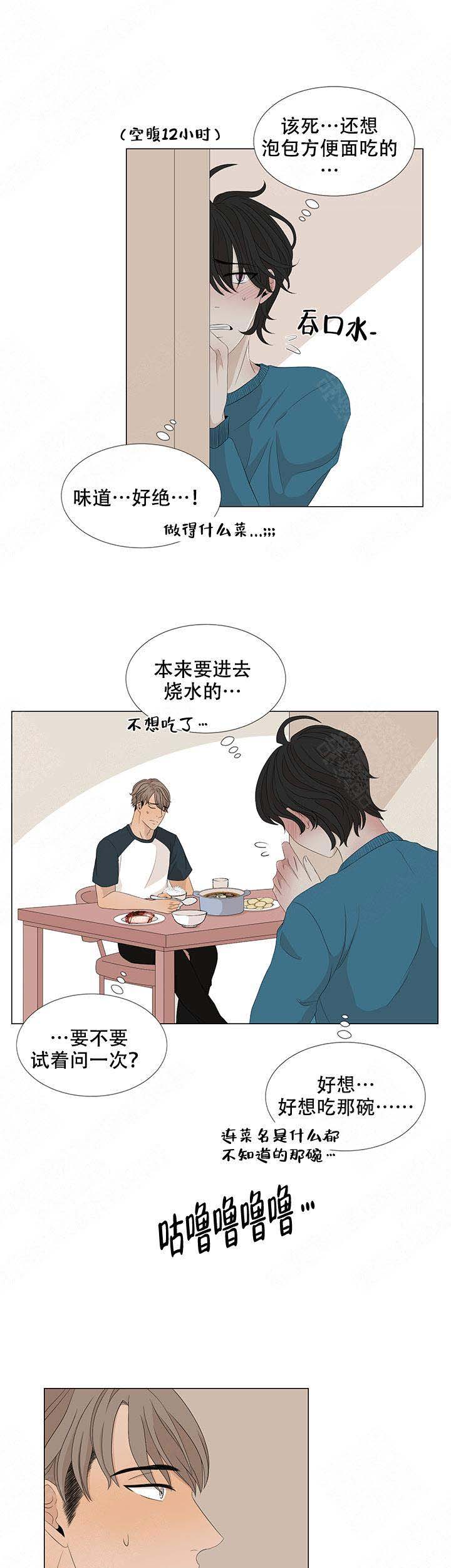 黑豆的功效与禁忌漫画,第12话1图