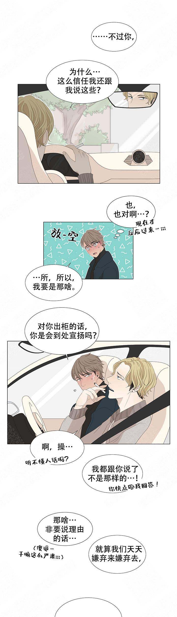 黑豆的功效与禁忌漫画,第7话1图