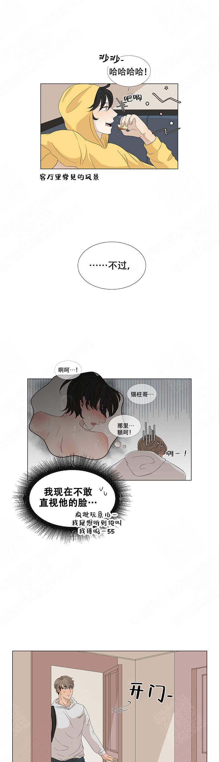 黑豆的功效与副作用漫画,第16话2图