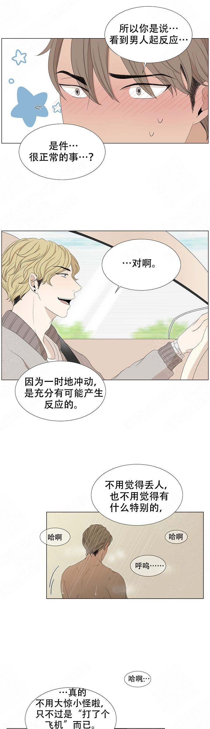 黑豆怎么吃好吃又营养简单漫画,第7话1图