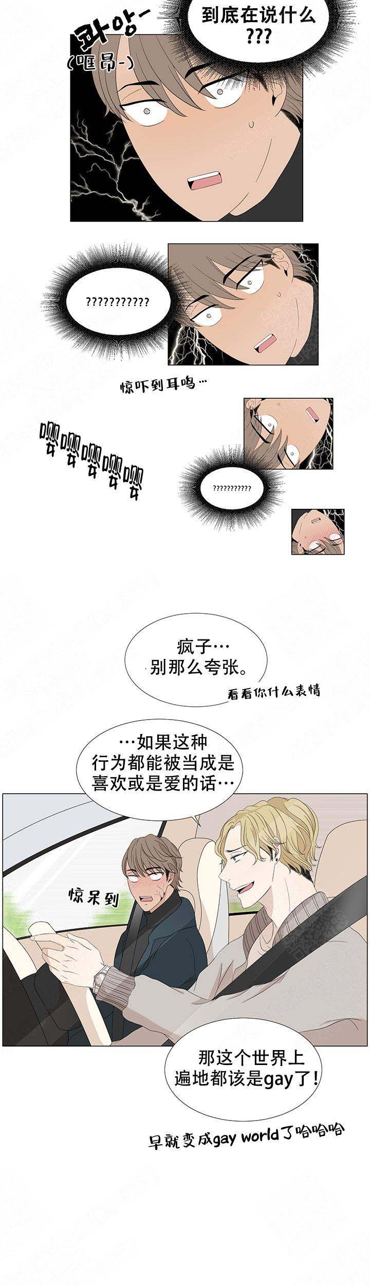黑豆的功效与禁忌漫画,第6话2图