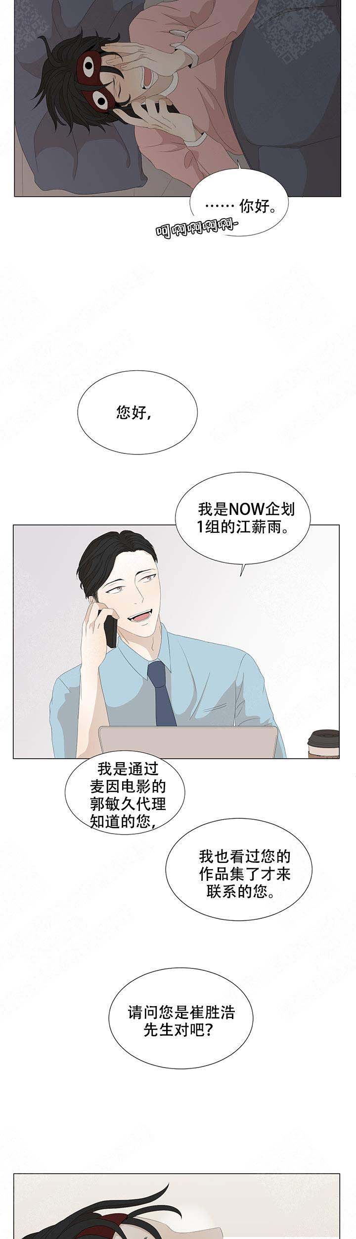 黑豆泡醋的正确做法漫画,第14话1图