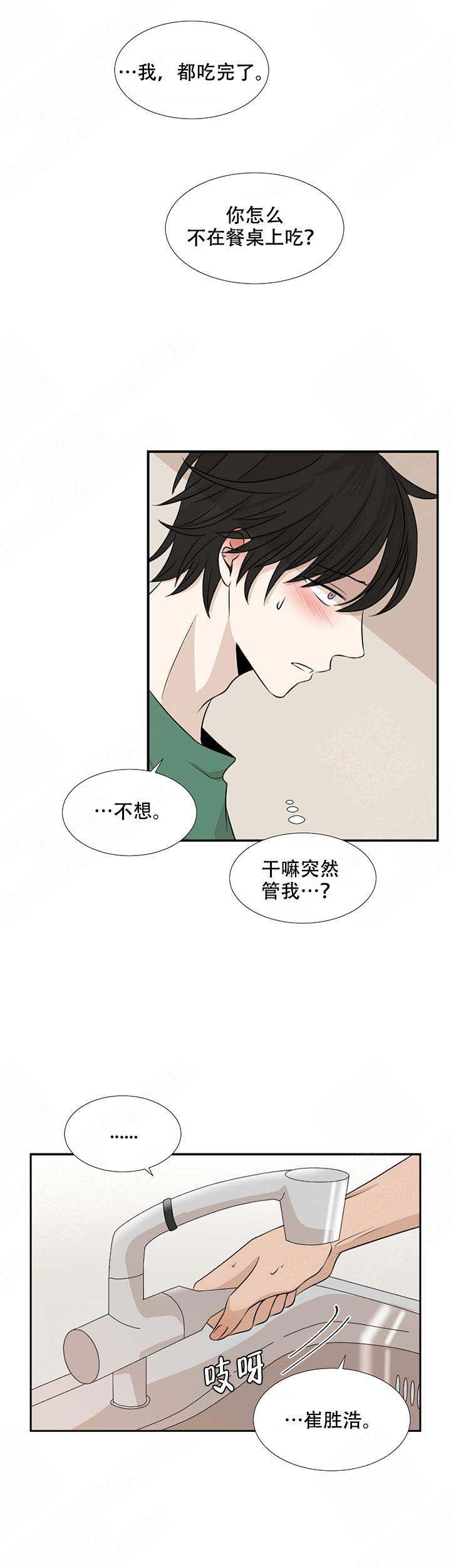 黑豆的功效与禁忌漫画,第1话2图