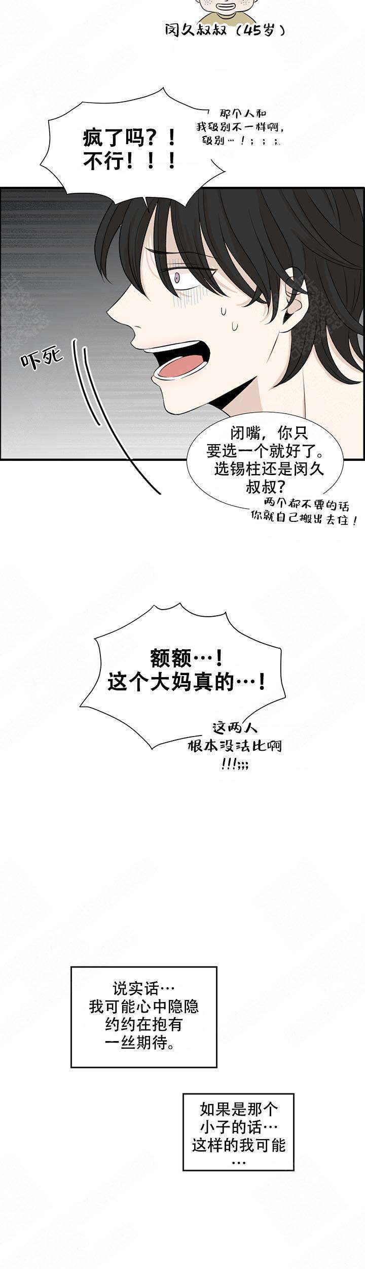 黑豆的功效与禁忌漫画,第2话2图