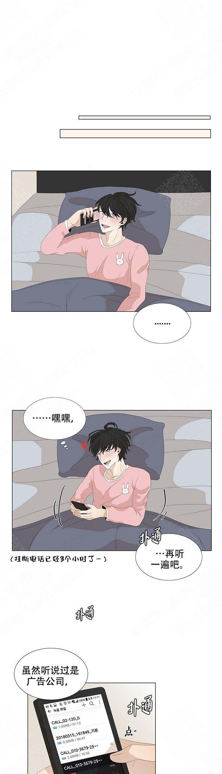 黑豆泡醋的正确做法漫画,第14话2图