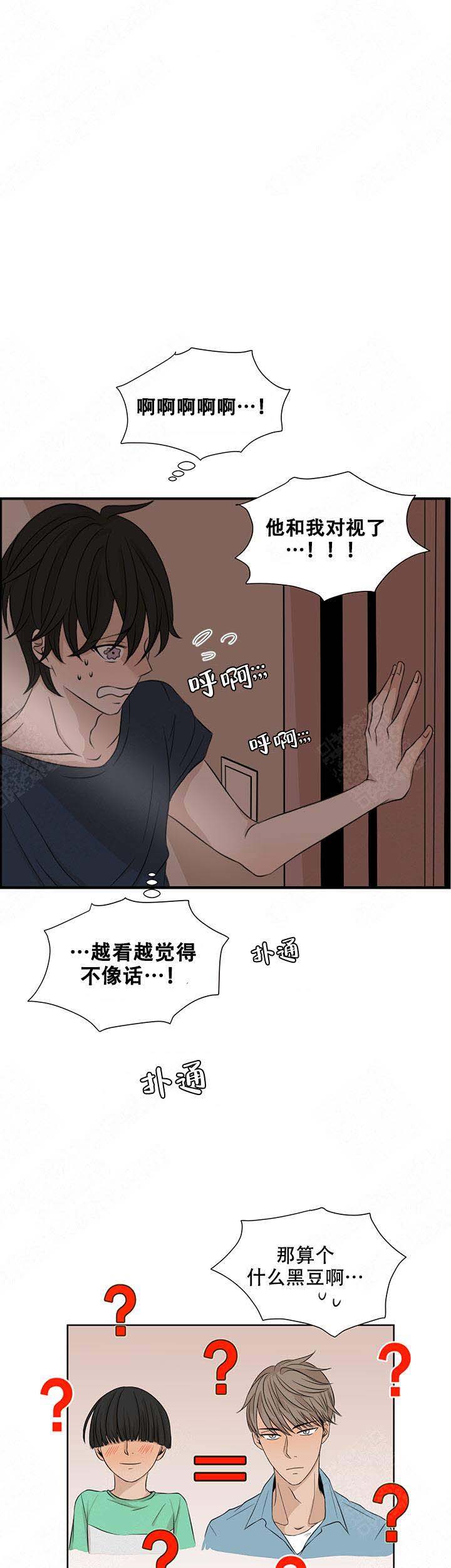 黑豆的功效与禁忌漫画,第2话1图