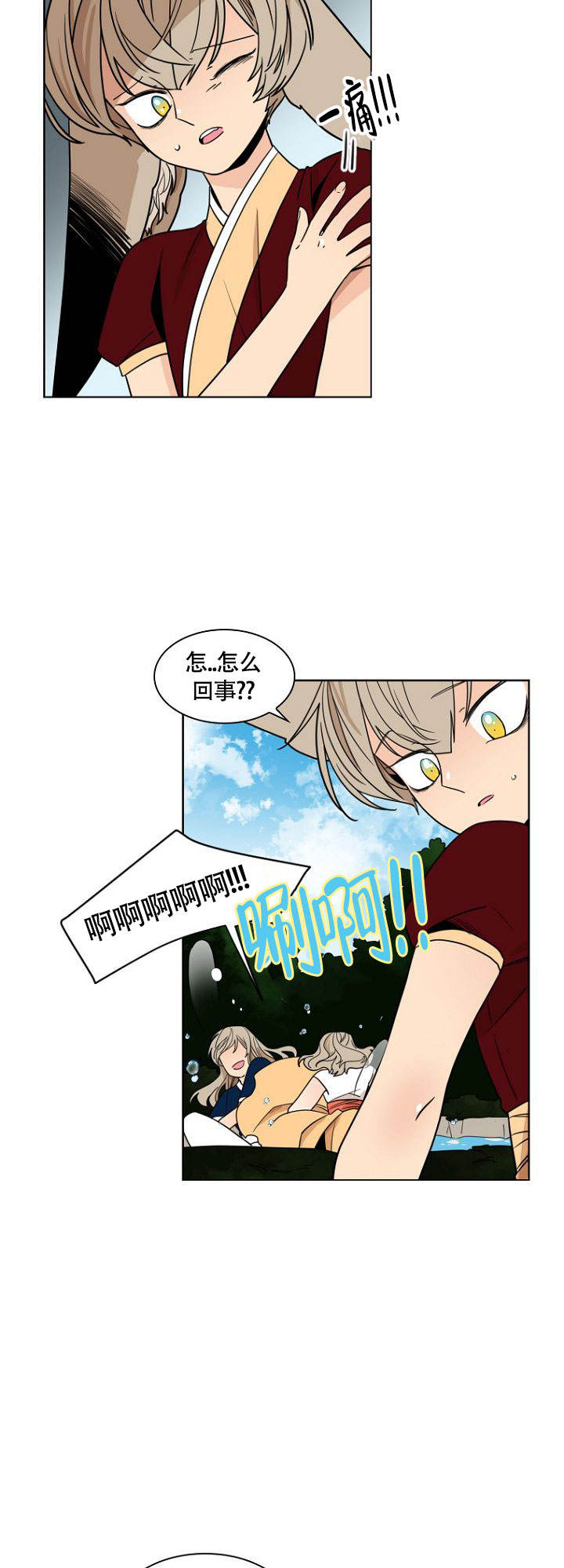 灿烂的他漫画,第1话2图