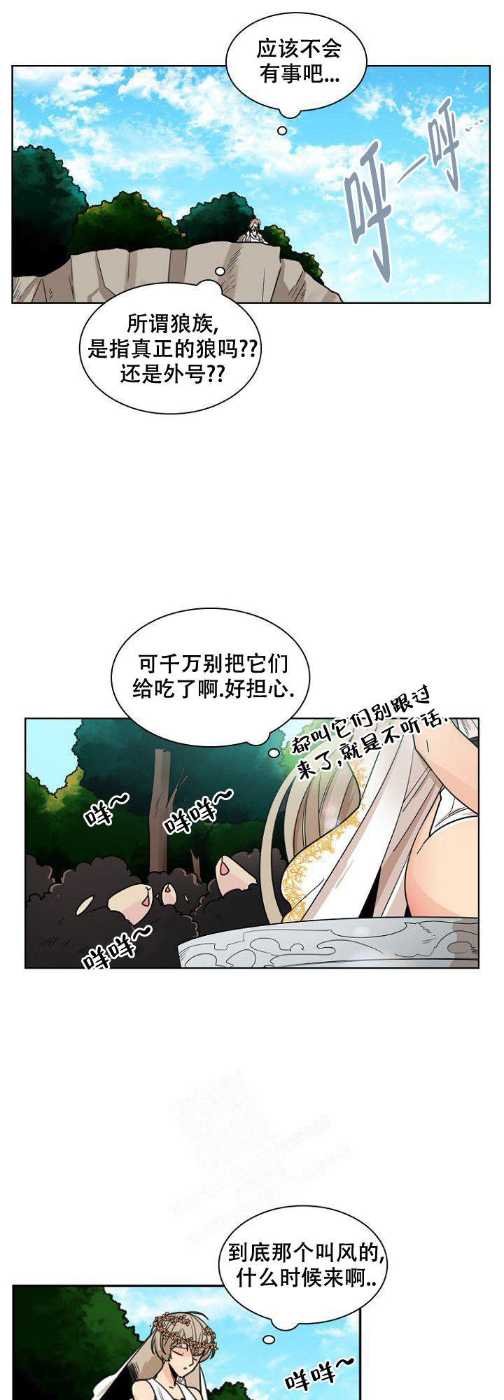 灿烂的妄想漫画,第19话1图