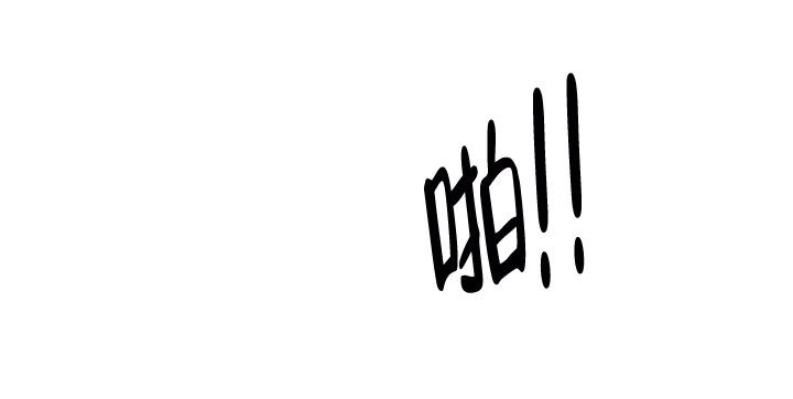 灿烂的妄想漫画,第23话1图
