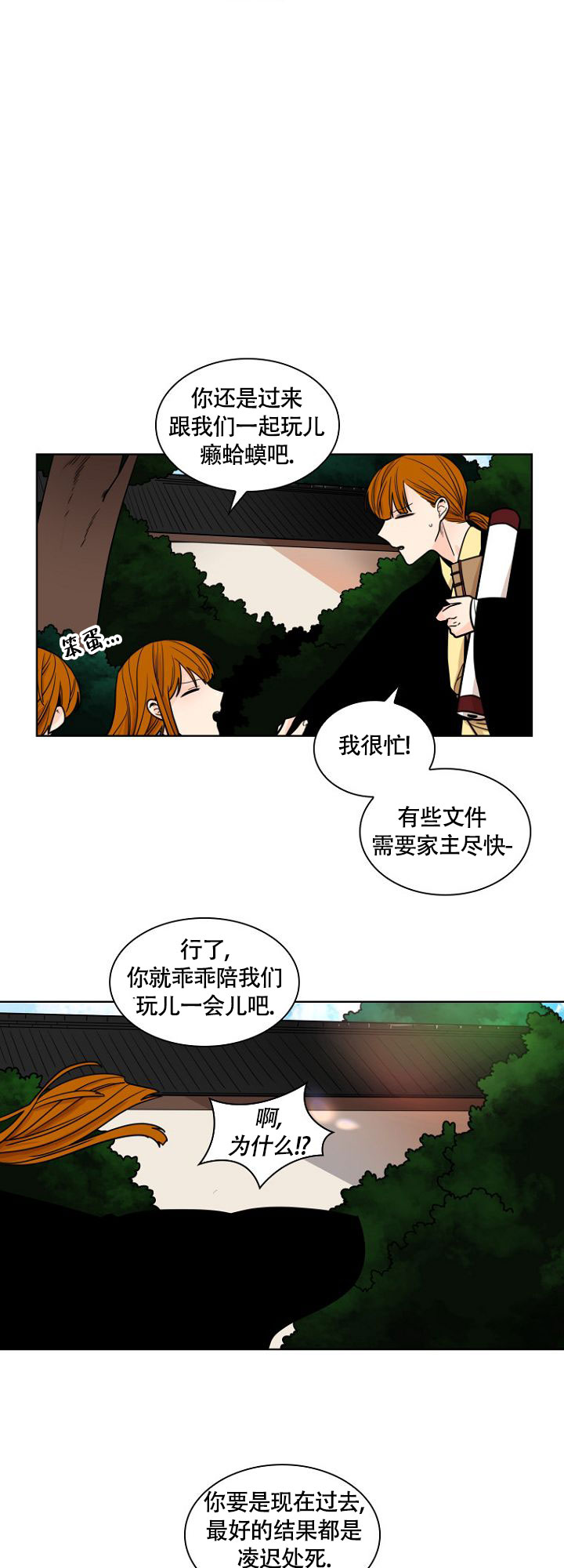 灿烂的遗产韩剧电视剧漫画,第3话2图