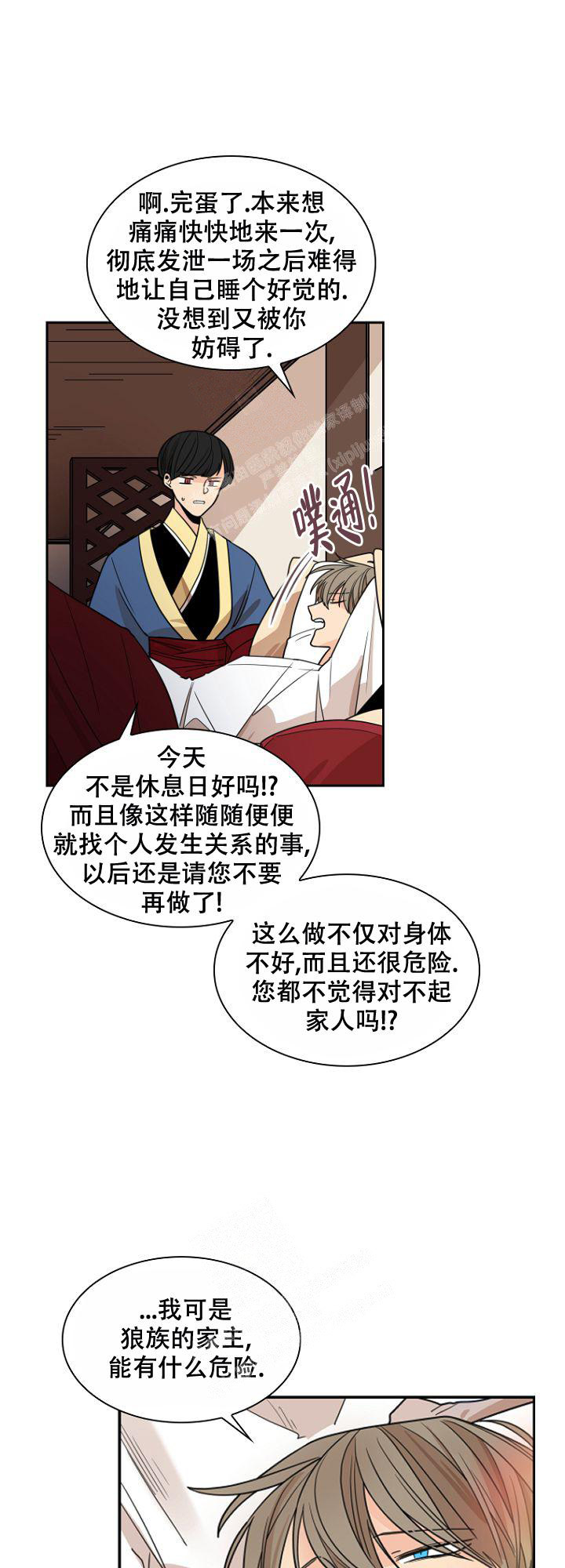 灿烂的妄想漫画,第16话1图