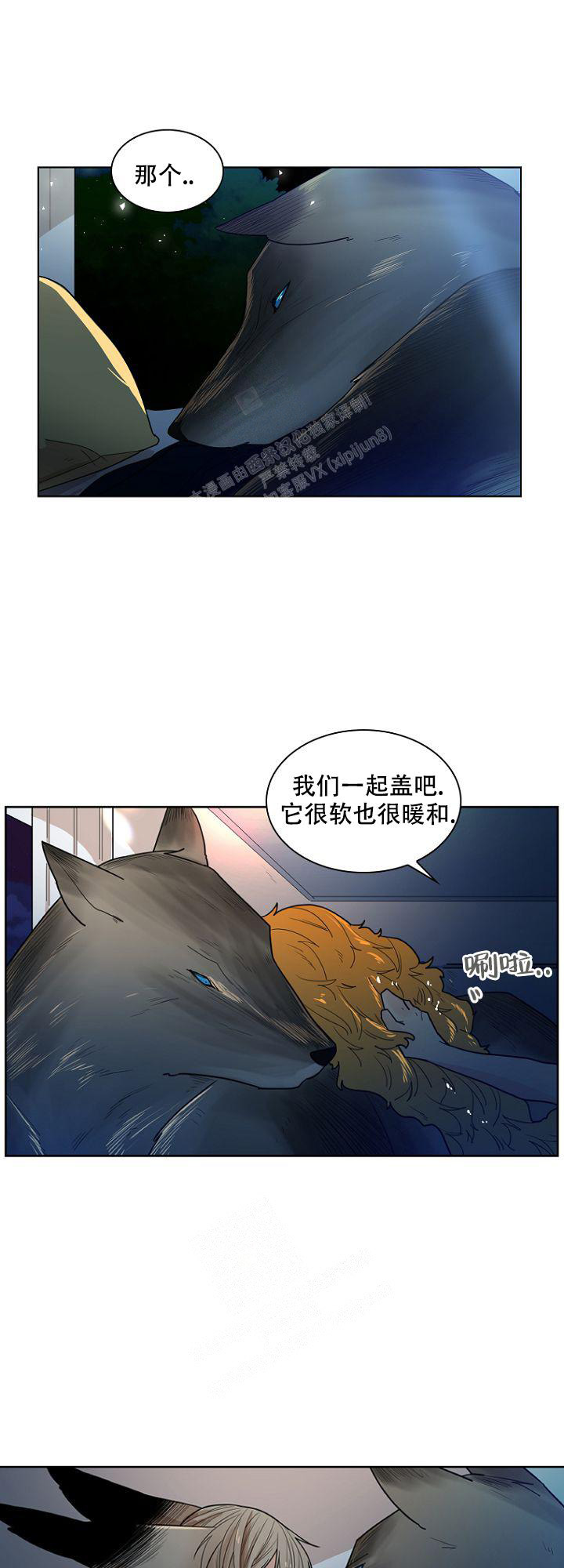 灿烂的妄想小说漫画,第22话2图