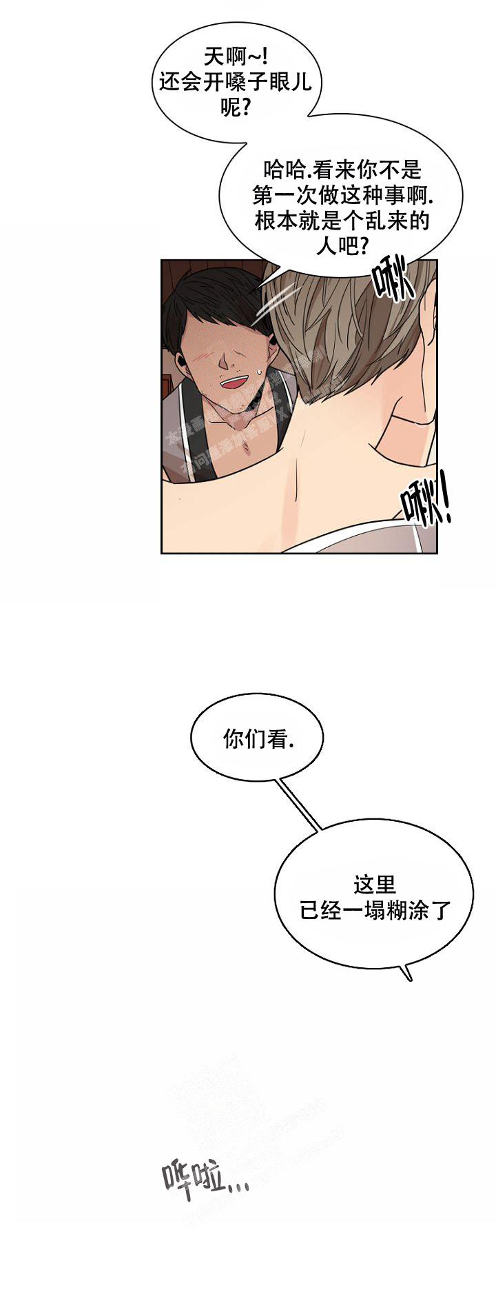 灿烂的妄想漫画,第15话1图