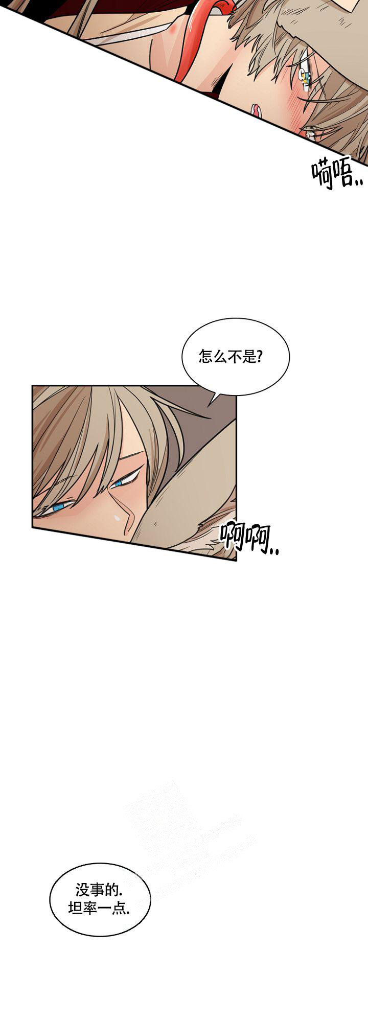 灿烂的转身漫画,第9话2图