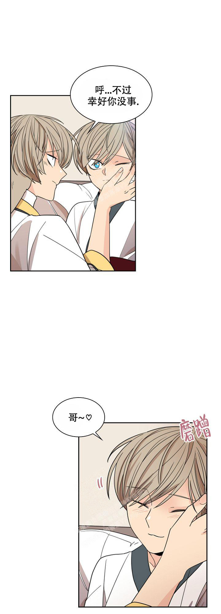 灿烂的妄想漫画,第14话2图