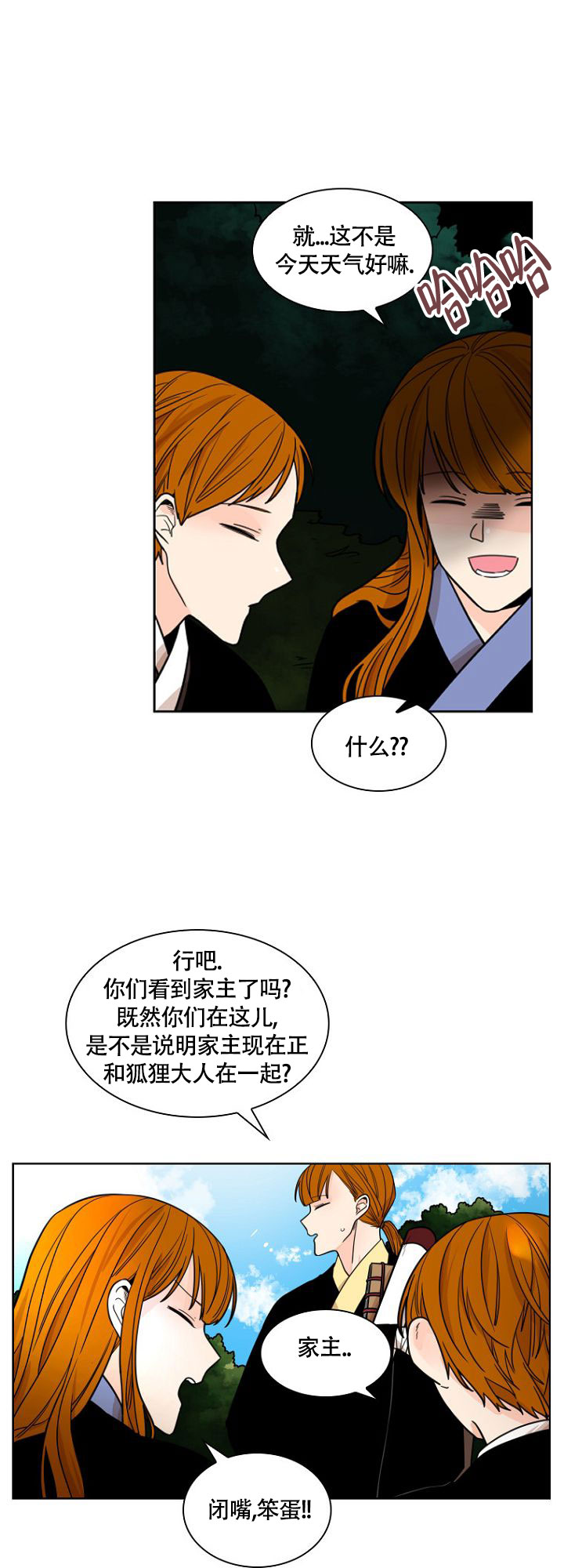 灿烂的遗产韩剧电视剧漫画,第3话1图