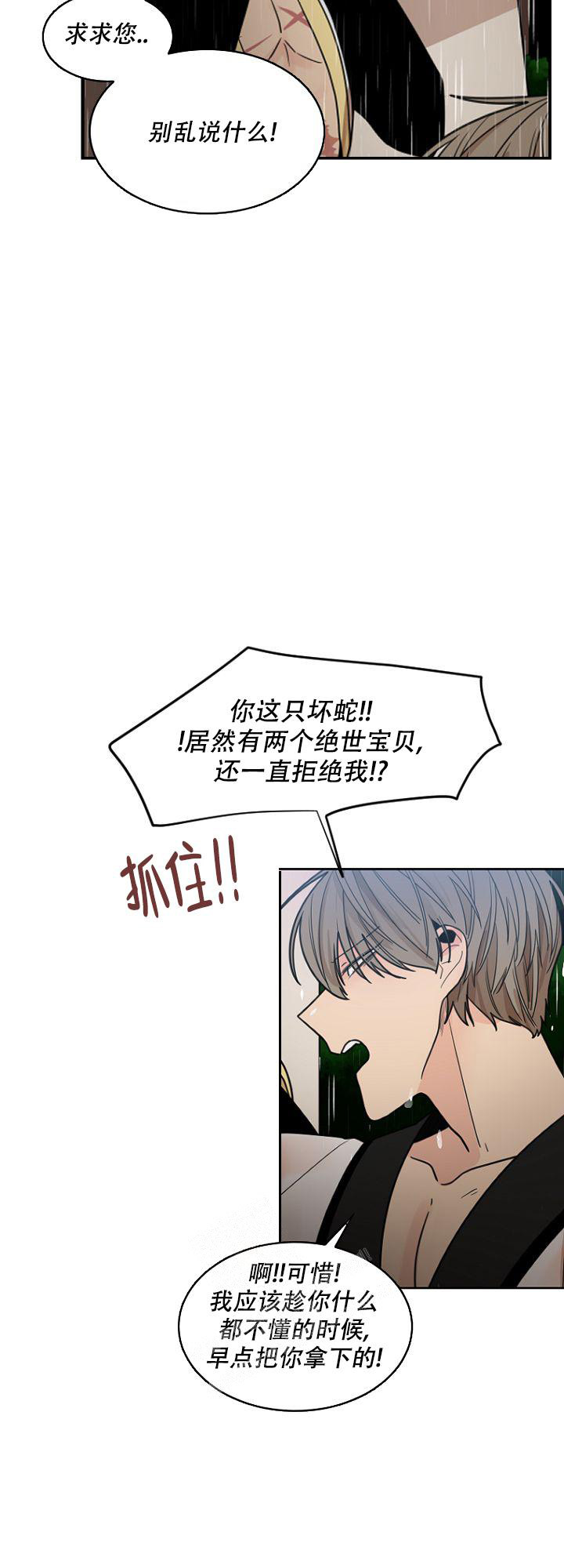 灿烂拼音漫画,第17话2图