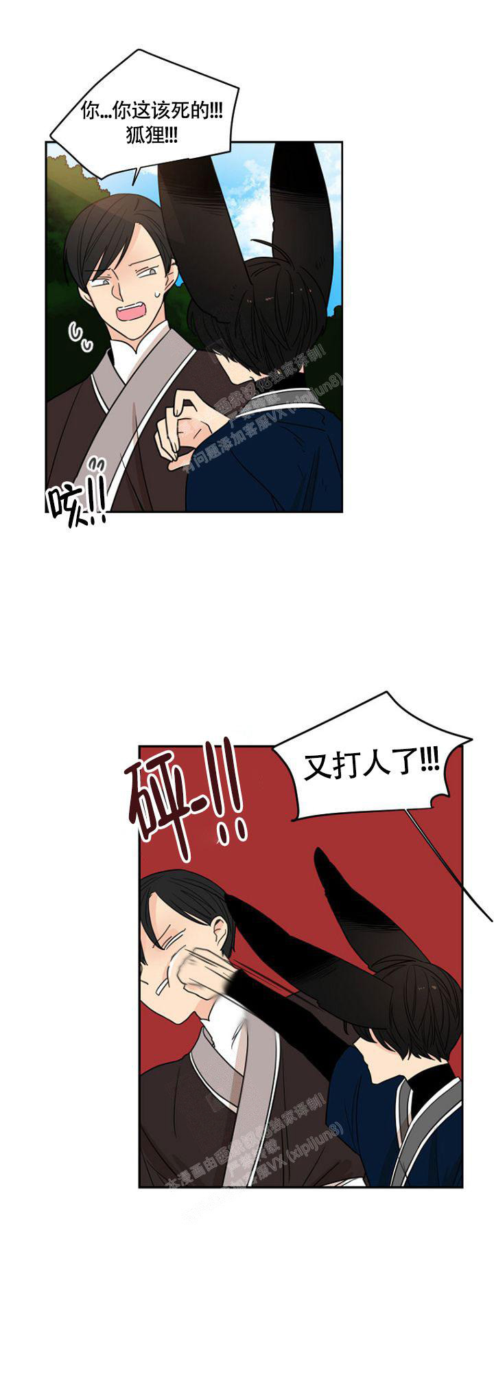 灿烂的妄想漫画免费观看漫画,第11话2图