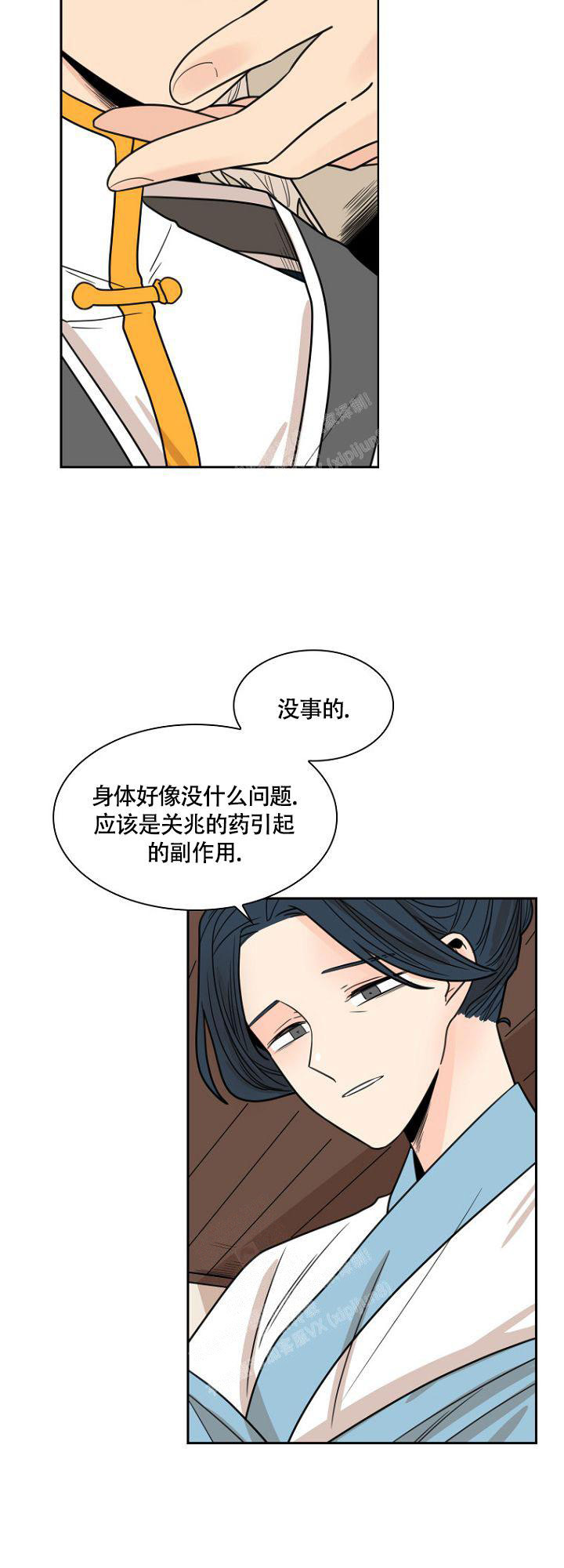 灿烂的妄想25话漫画,第11话2图