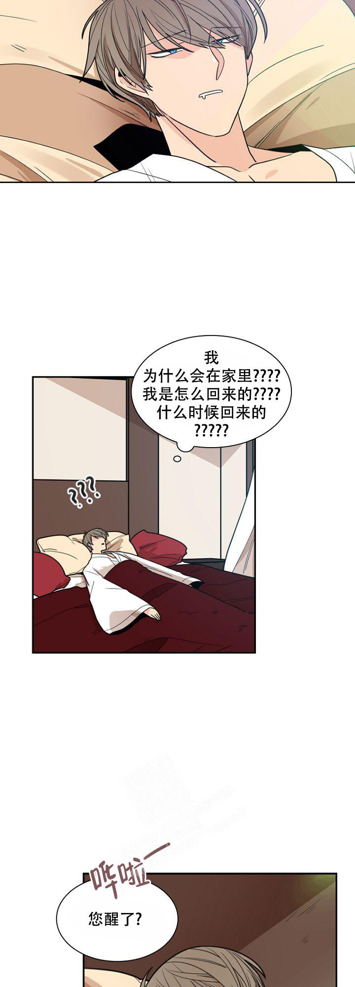 灿烂的妄想漫画,第15话1图