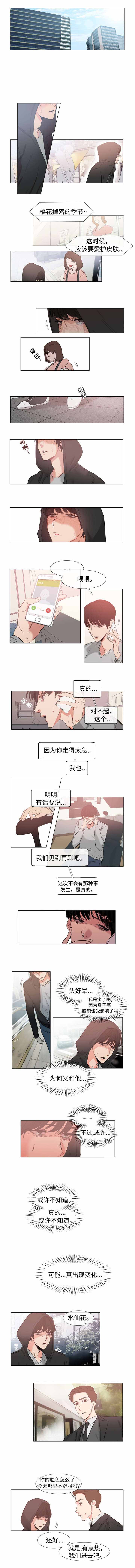 水仙花寓意漫画,第54话1图