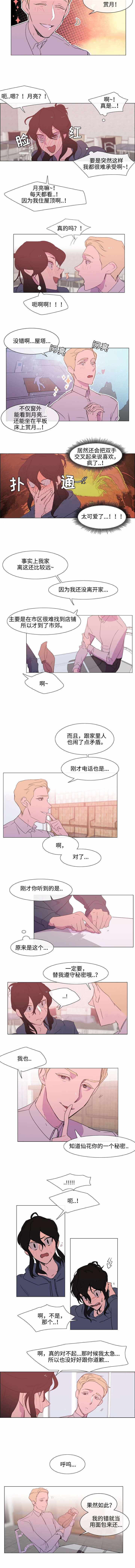 水仙花数是什么漫画,第7话2图