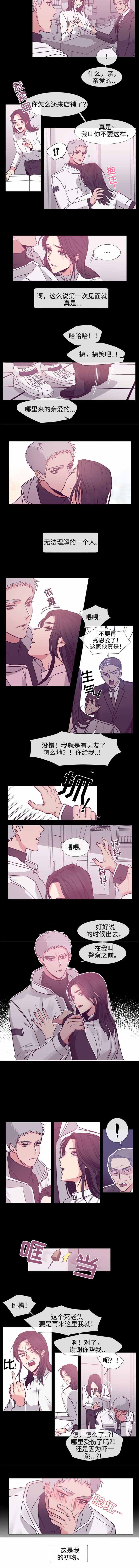 水仙花漫画,第73话2图