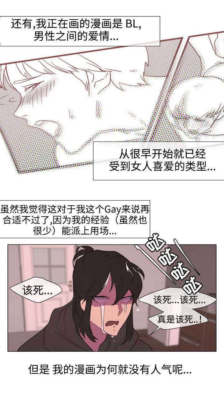 水仙花开花后如何处理漫画,第1话1图