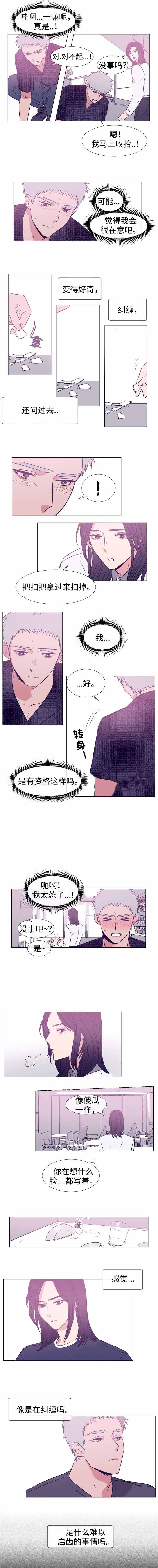 水仙花英文漫画,第79话2图