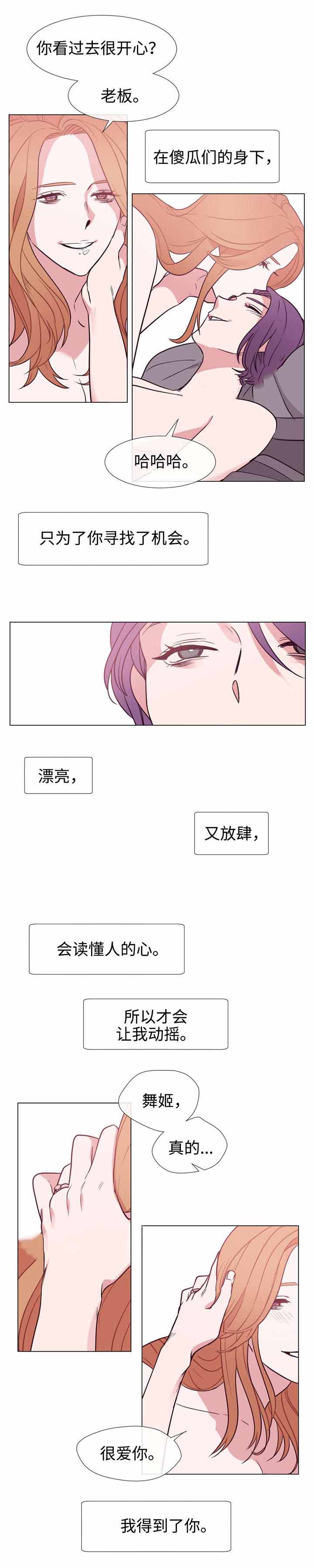 水仙花精灵王漫画,第84话2图