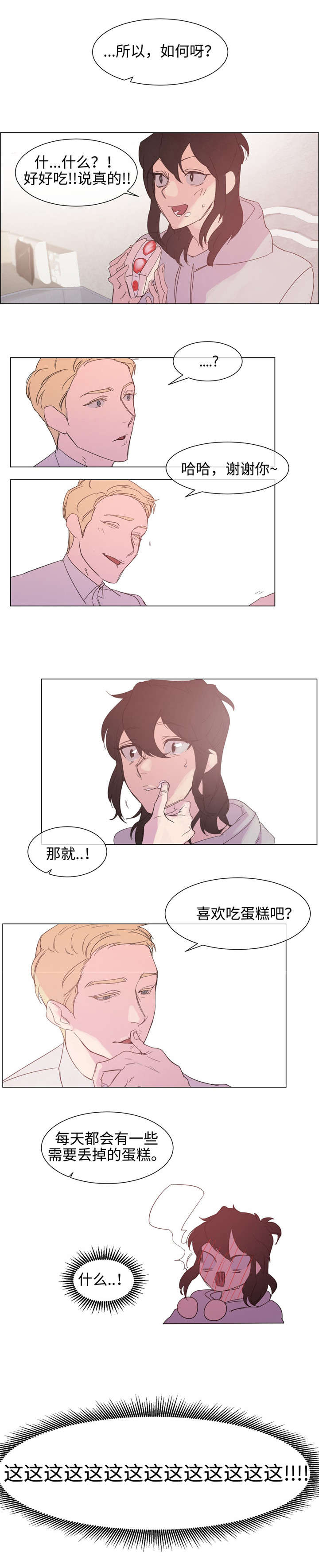 水仙花寓意漫画,第4话1图