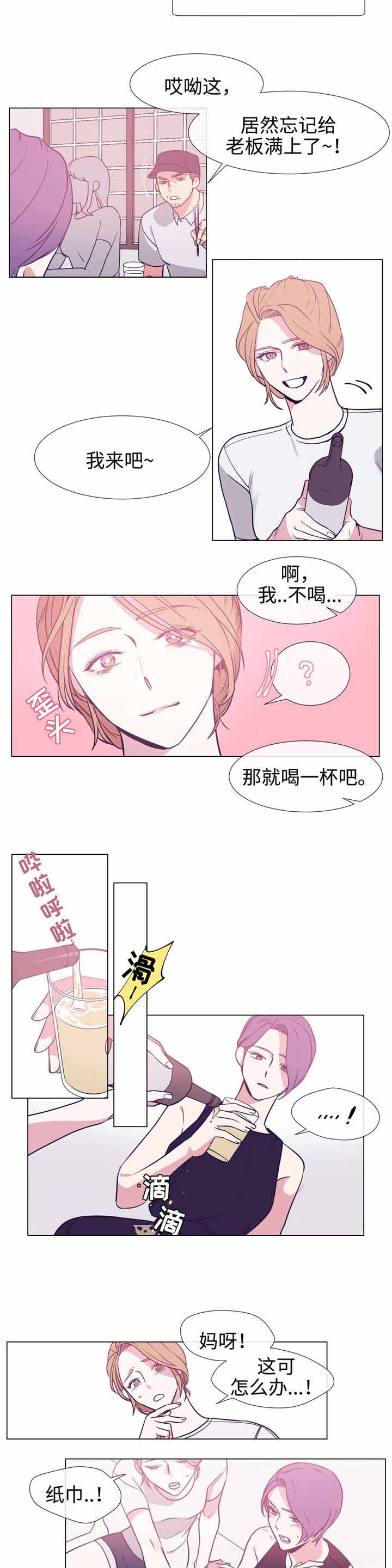 水仙花漫画,第83话2图