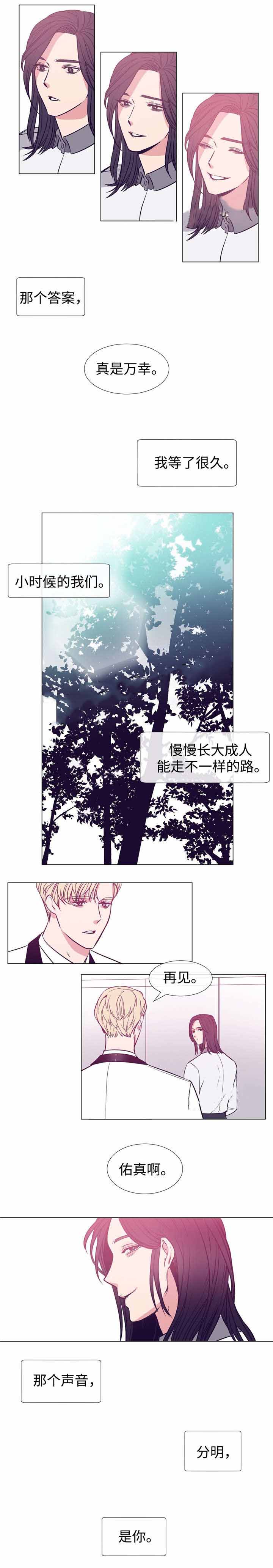 水仙花长什么样漫画,第78话2图