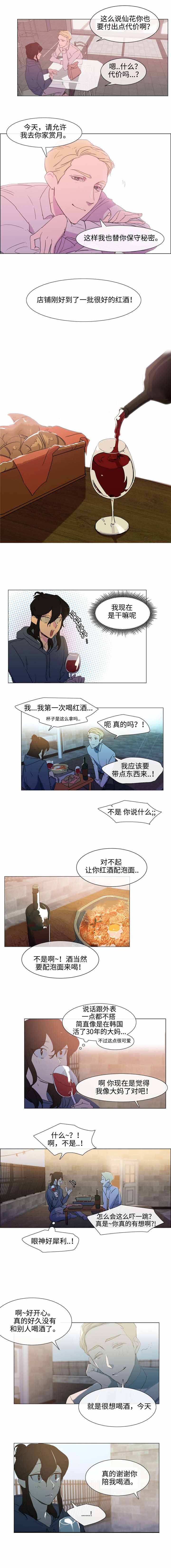 水仙花长什么样漫画,第7话1图