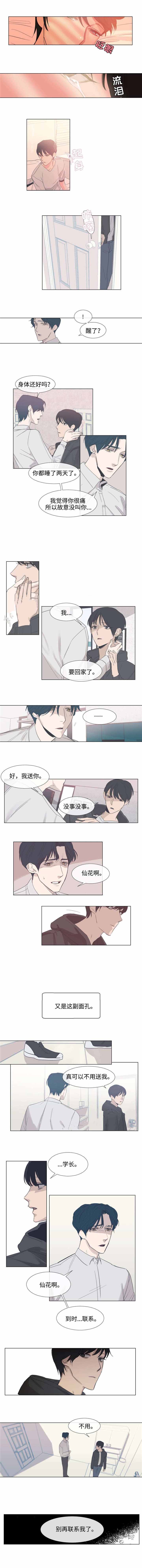 水仙花歌剧漫画,第57话2图